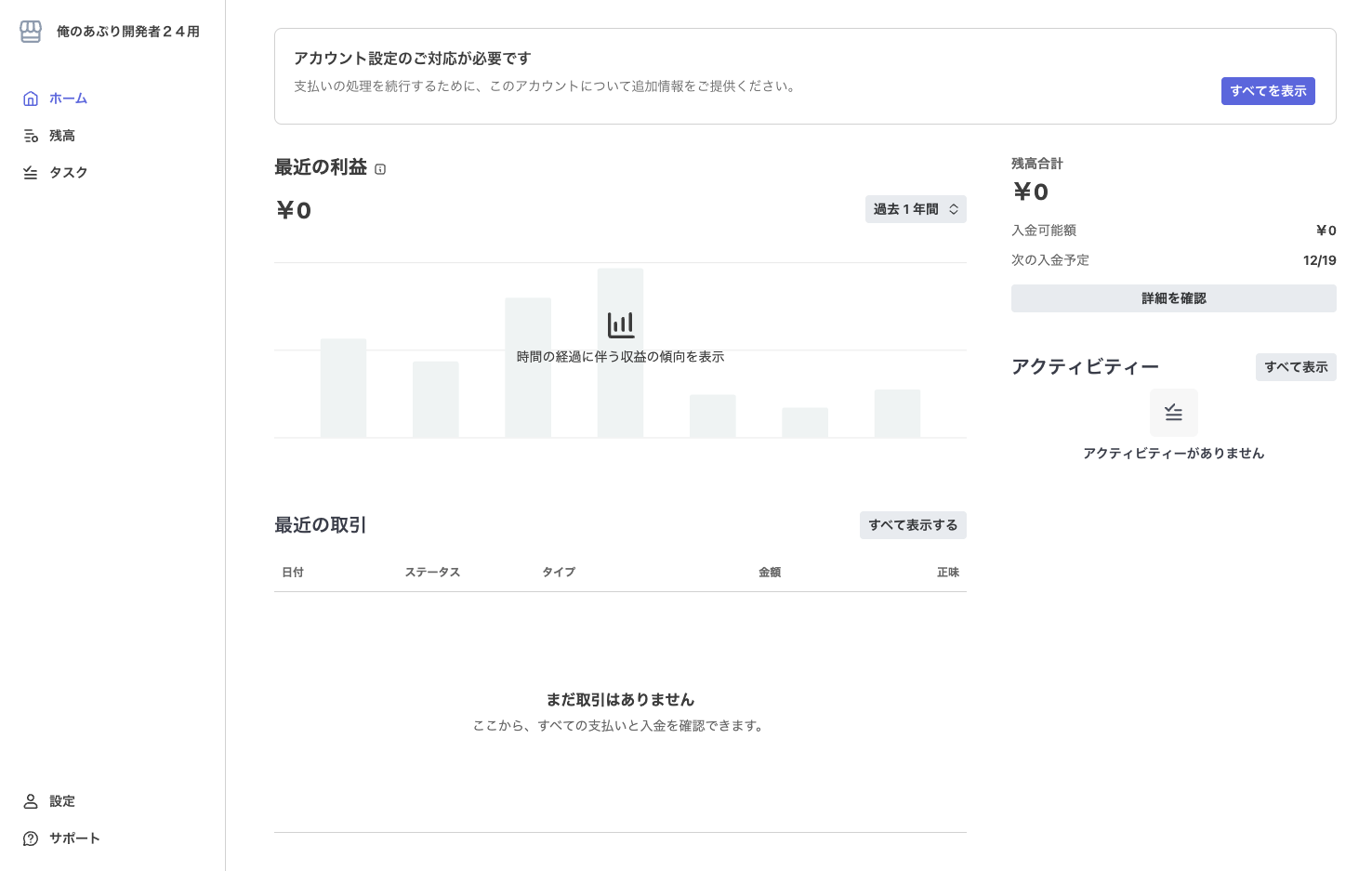 Stripe Express登録成功画面